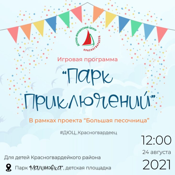 Малиновка 24 августа 2021
